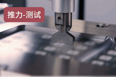 推拉力测试机 | 一款半导体及电子元器件封装检测设备