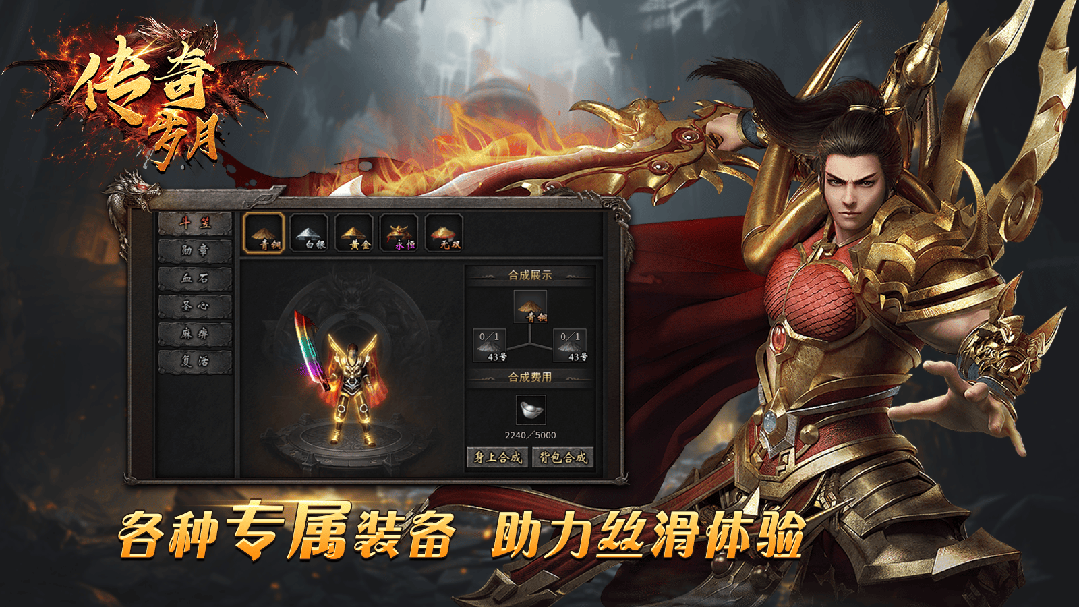 自动合成传奇,【传奇岁月】全新玩法-免费自动合成到终极-屌丝逆袭-人气爆炸邀你来战!