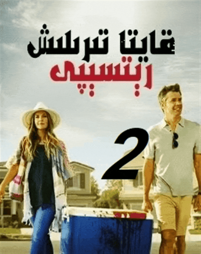 قايتا تېرىلىش رېتسىپى 1-2-بۆلۇم