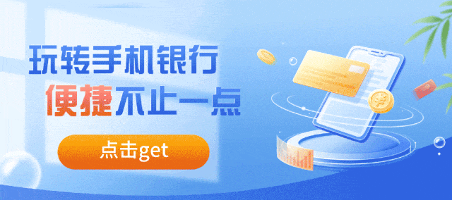 手机银行gif.jpg