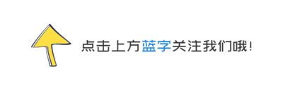 点击上方蓝字关注我们模板_点击上方蓝字关注我们图片_点击上方蓝字关注我们素材【免费下载】-凡科快图