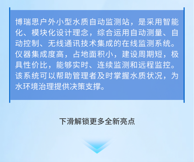 户外水质监测站