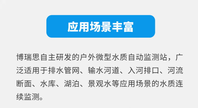 水质监测案例
