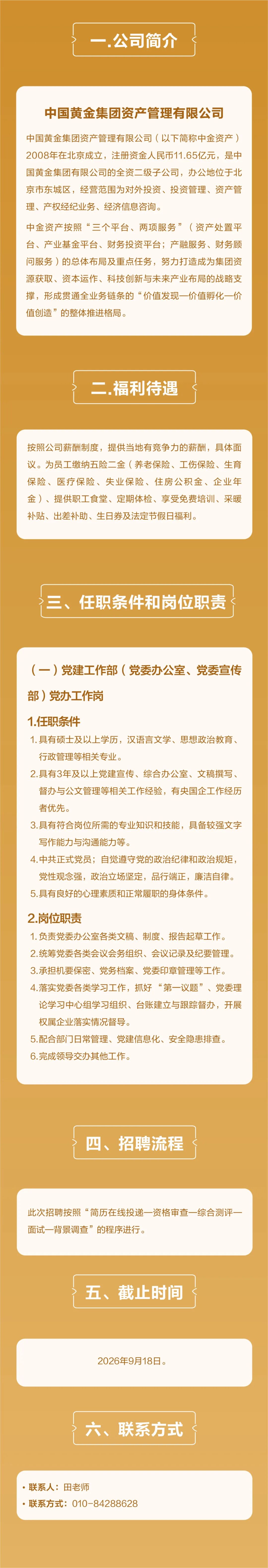 招聘图片9
