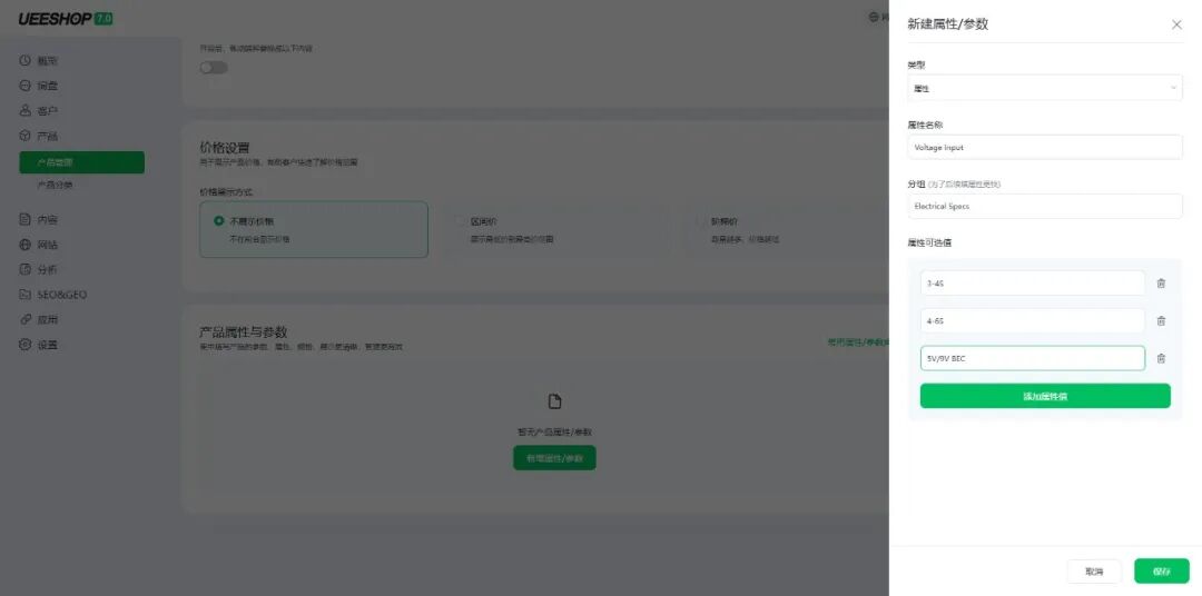 【Ueeshop】B2B网站后台更新公告