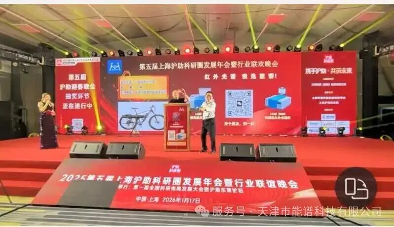 携手沪助・共筑未来 | 天津能谱科技赴会第五届上海沪助科研圈发展年会