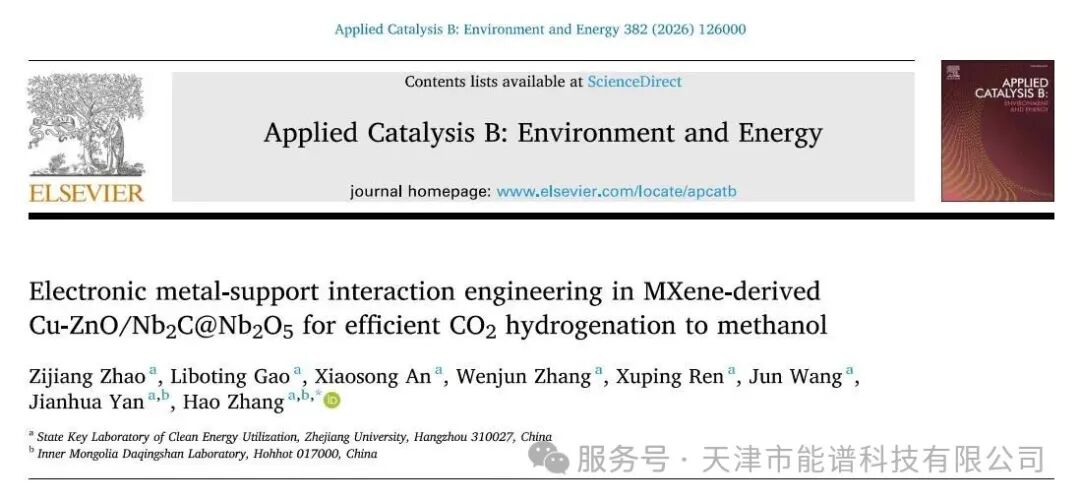 突破 CO?制甲醇瓶頸！浙大團隊用 MXene 催化劑實現(xiàn)高效轉化，60h 穩(wěn)定運行