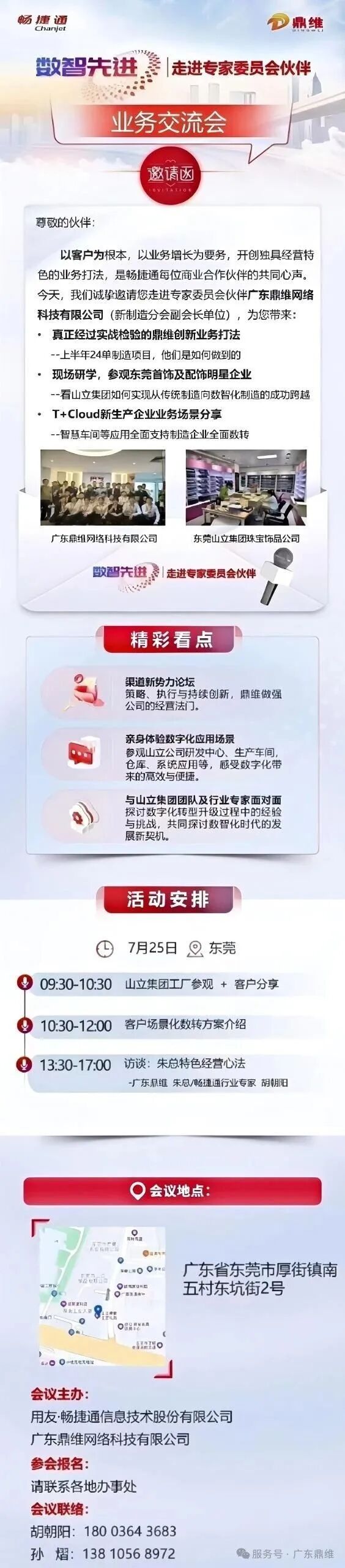 走进鼎维丨走进专家委员会伙伴企业交流会