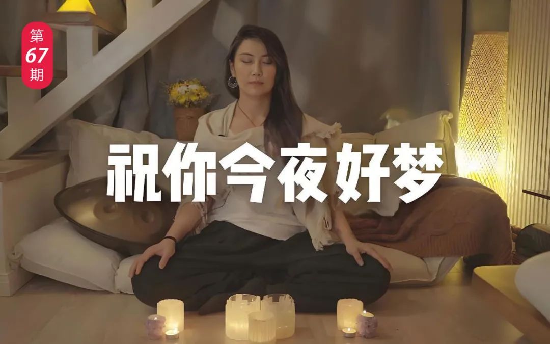 缓解你工作的疲劳，冥想助眠#声控助眠