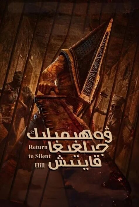 ۋەھىمىلىك جىلغىغا قايتىش 
