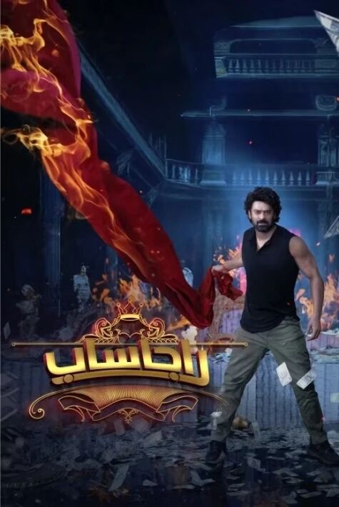 سەردار 2(ئۇيغۇرچە)