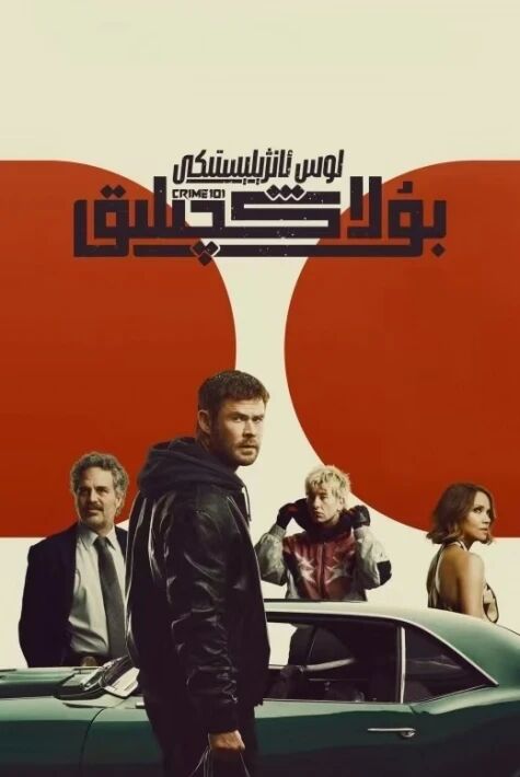 لوس ئانژېلېستىكى بۇلاڭچىلىق 