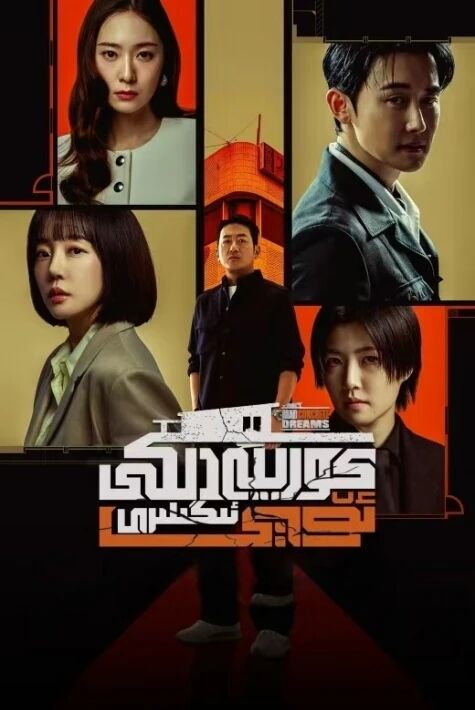 كورىيەدىكى ئۆي ئىگىلىرى 