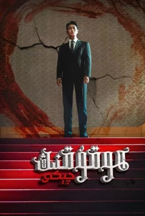 ھوقۇقنىڭ چېكى