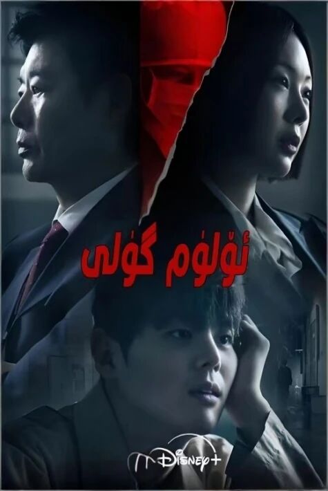 ئۈلۈم گۈلى  