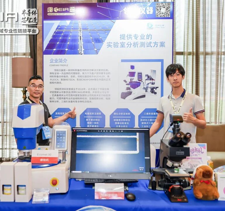 領(lǐng)拓儀器亮相先進(jìn)封裝與智能制造創(chuàng)新發(fā)展論壇暨東莞市電子行業(yè)協(xié)會(huì)年度大會(huì)