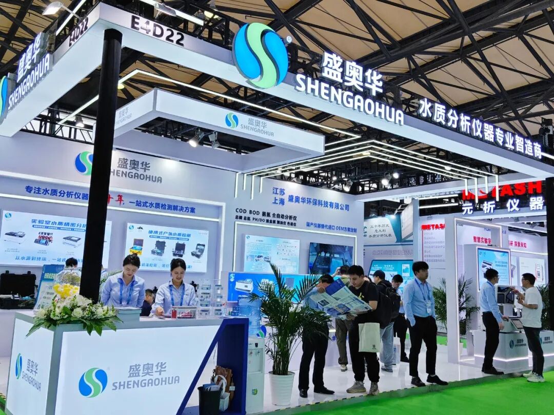展會(huì)直擊|盛奧華硬核技術(shù)破局國(guó)產(chǎn)替代，探索水質(zhì)檢測(cè)新未來！