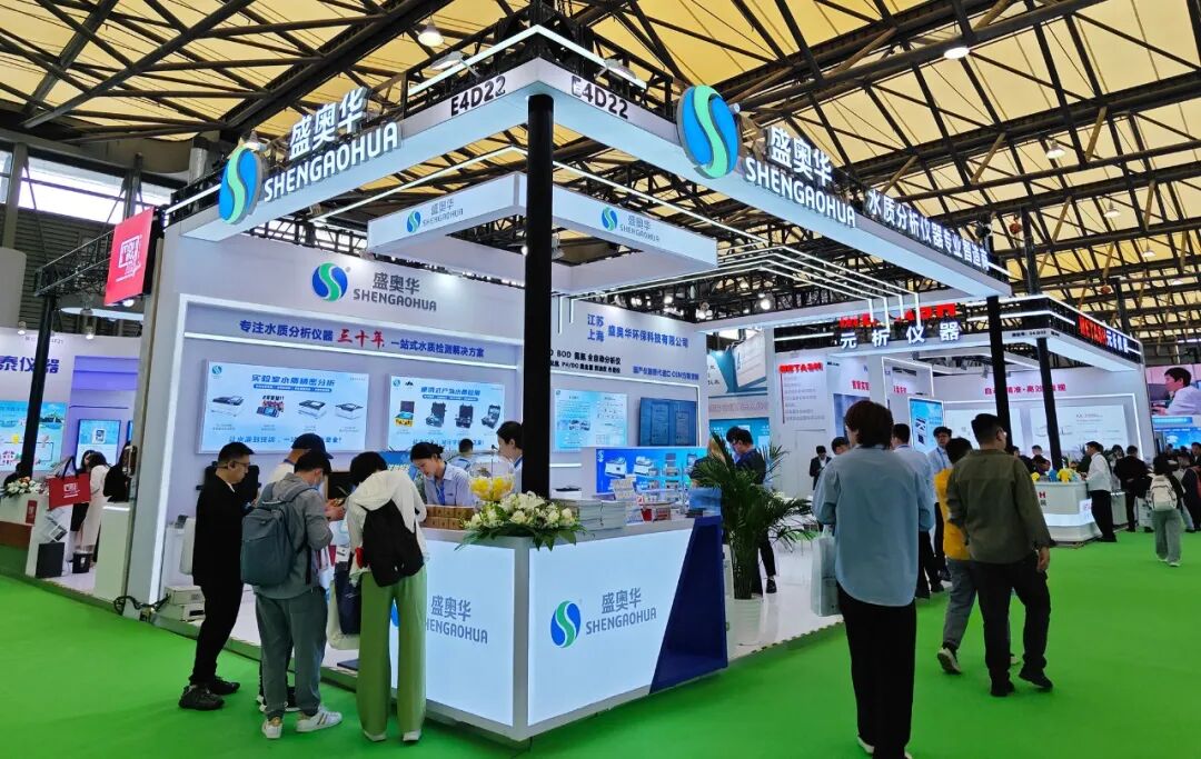 展會(huì)直擊|盛奧華硬核技術(shù)破局國(guó)產(chǎn)替代，探索水質(zhì)檢測(cè)新未來！
