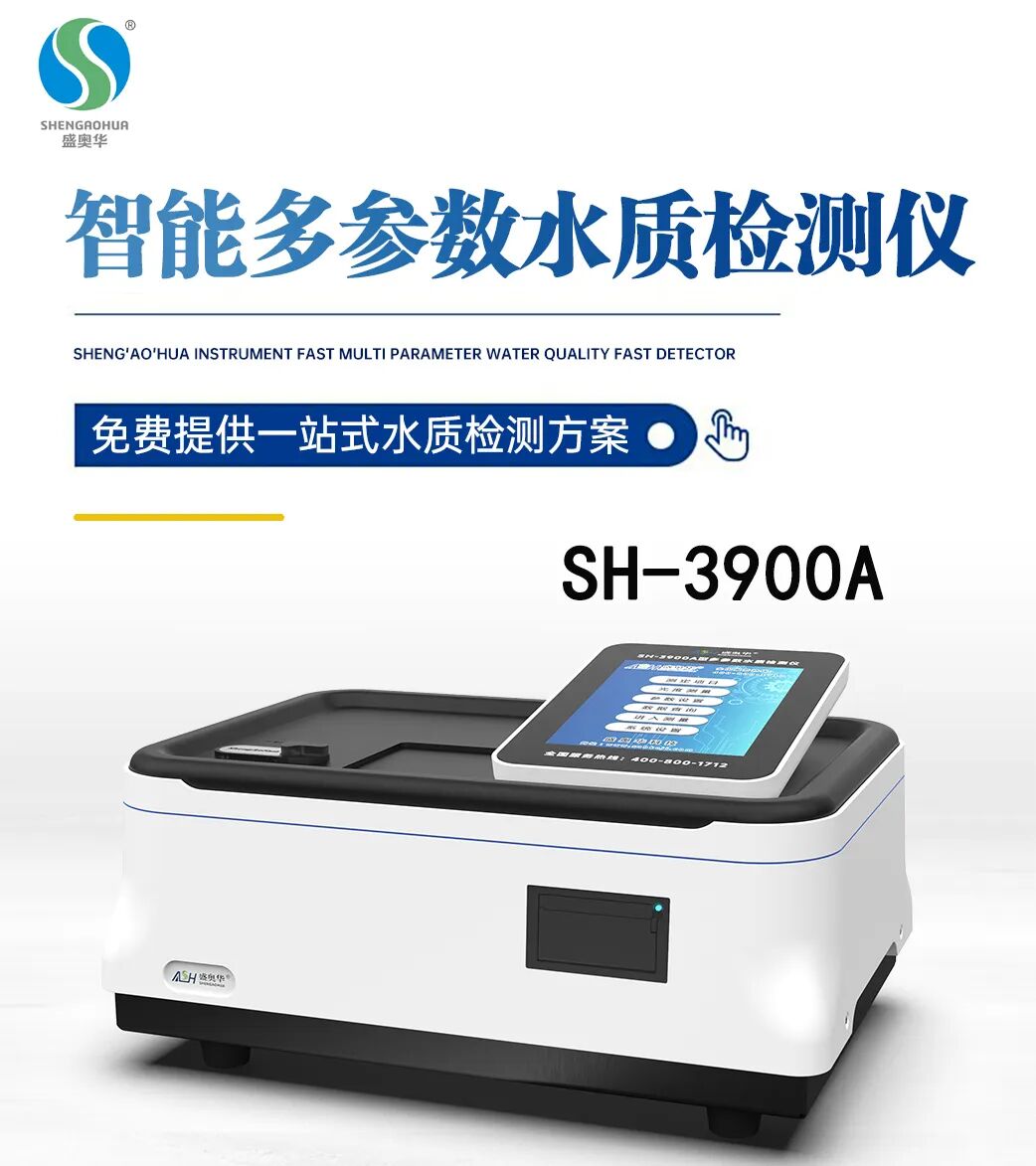 再獲信任！浙江某水務公司復購盛奧華多套多參數水質檢測儀