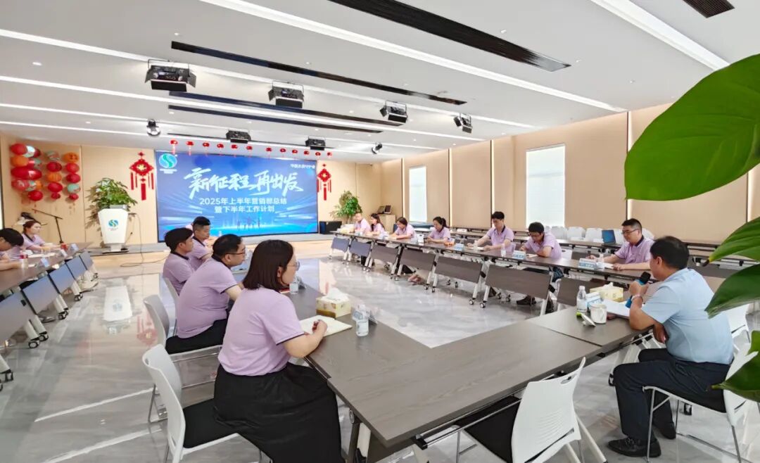 復盤聚力 擘畫新篇 | 盛奧華2025年上半年營銷會議圓滿落幕！