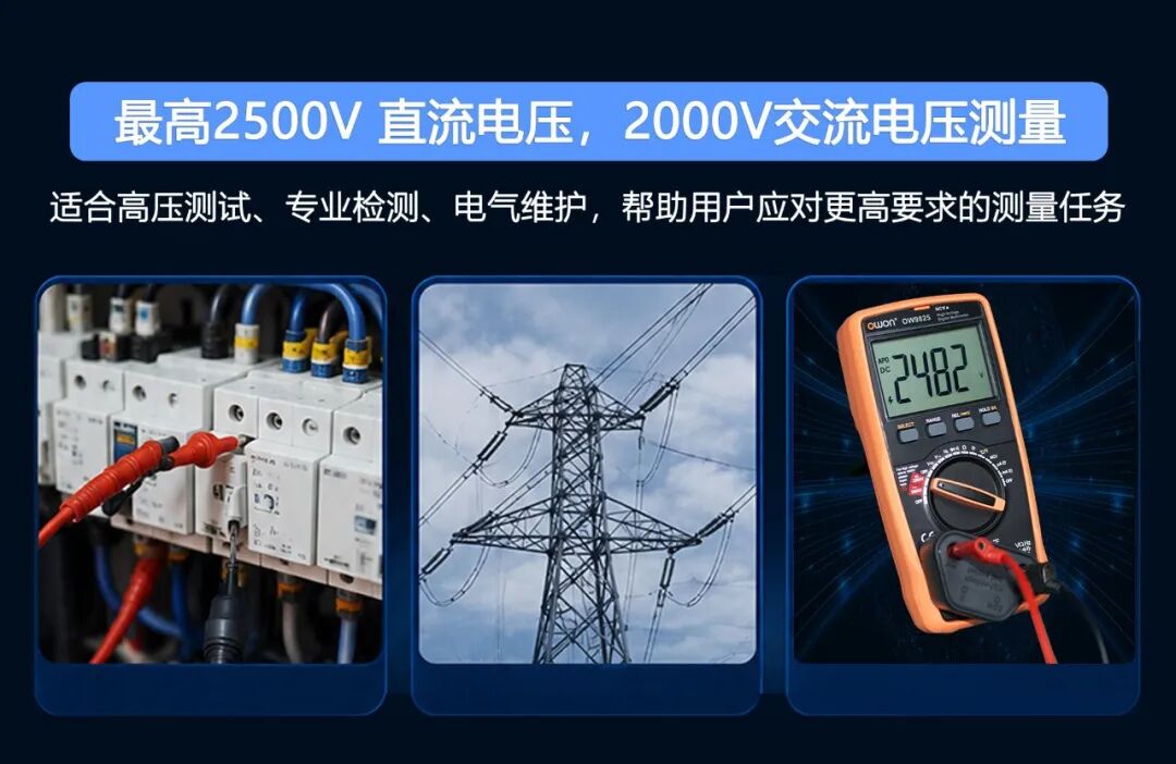 OW9800系列高压万用表