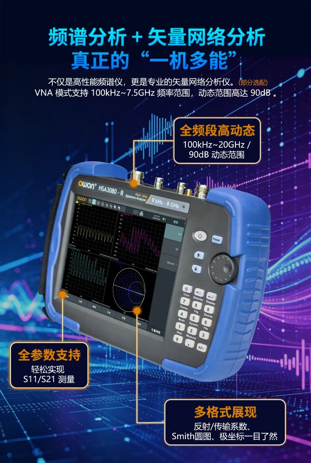 HSA3000-R系列手持实时频谱+矢量网络分析仪