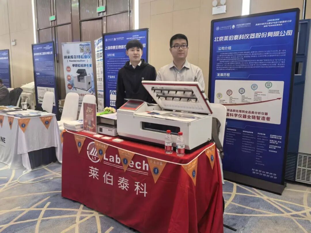 国产仪器进校园——莱伯泰科亮相上海交大，推动科研仪器国产替代
