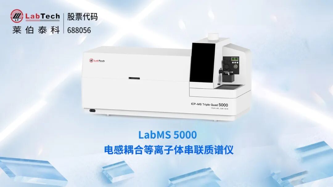 喜报！莱伯泰科入选“北京民营企业专精特新百强榜”，创新实力获权威认证！