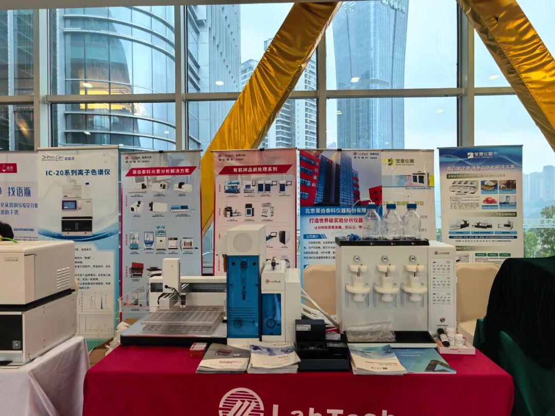 创新技术赋能卫生检验——莱伯泰科受邀出席“四川省第二十次卫生检验学术交流大会