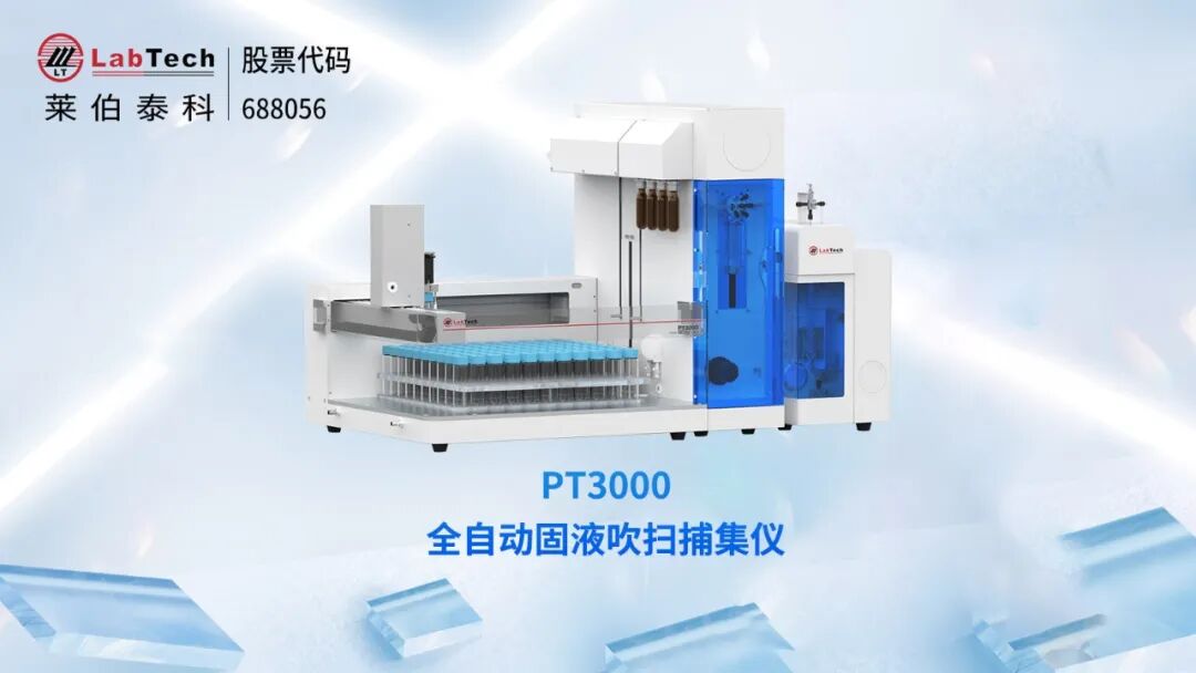 喜报！莱伯泰科入选“北京民营企业专精特新百强榜”，创新实力获权威认证！