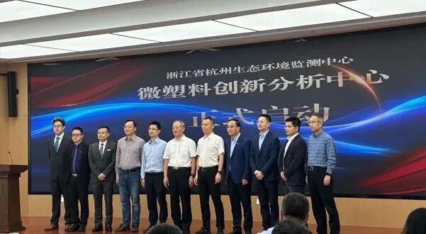 萊伯泰科與杭州生態(tài)環(huán)境監(jiān)測中心成立微塑料分析合作研究實驗室，院士*銜攻堅新污染物治理