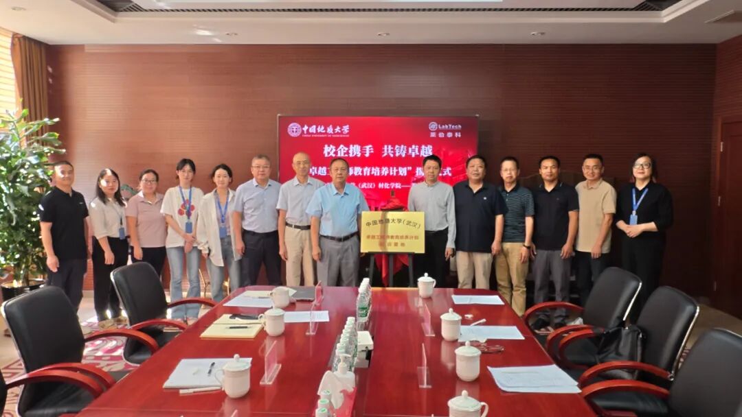 校企攜手 共筑卓越——中國地質大學（武漢）攜手萊伯泰科啟動“卓越工程師教育培養計劃“