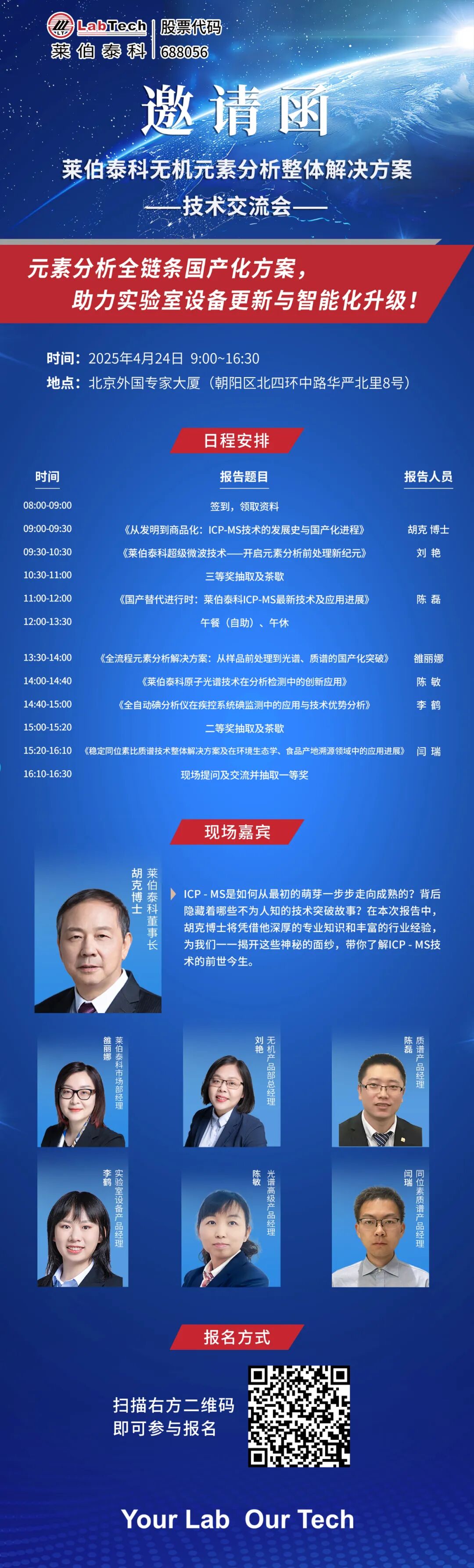 元素分析全鏈條國(guó)產(chǎn)化方案來襲！萊伯泰科北京技術(shù)交流會(huì)報(bào)名開啟！