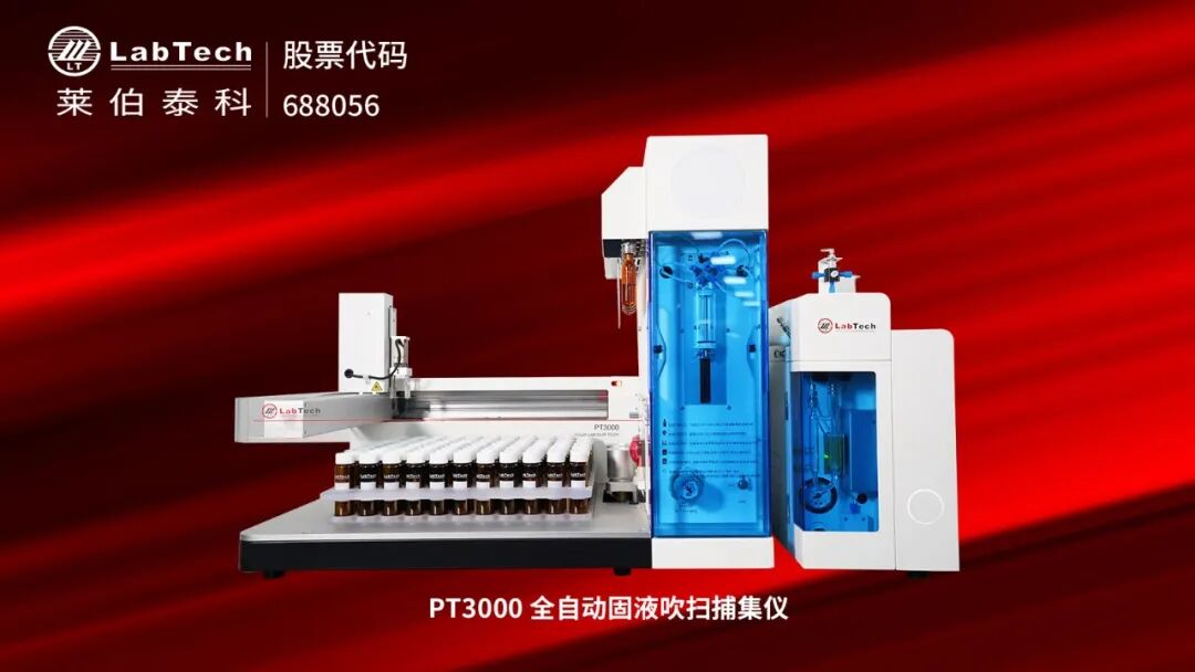 喜訊！萊伯泰科PT3000斬獲“分析測試儀器創新獎