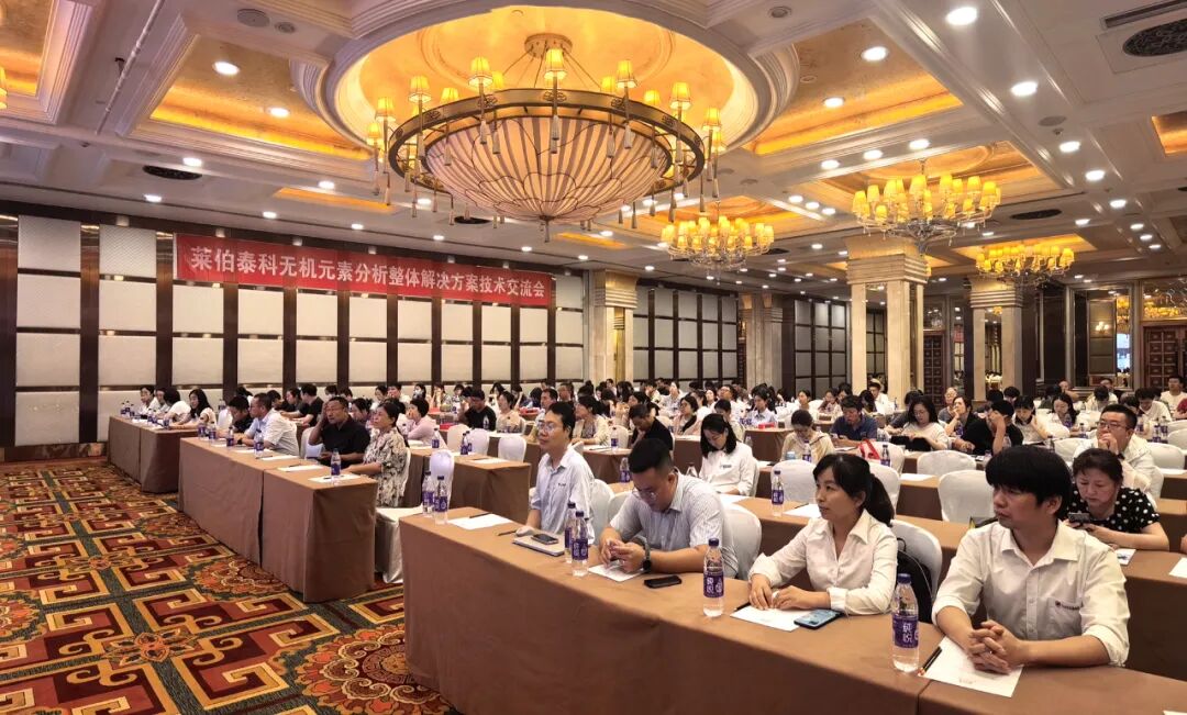 全鏈智造賦能國產(chǎn)替代——萊伯泰科全國巡回技術(shù)交流會沈陽站完美收官！