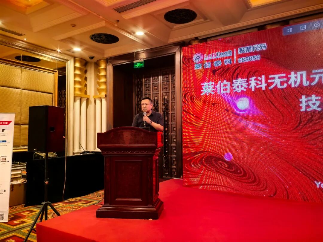 全鏈智造賦能國產(chǎn)替代——萊伯泰科全國巡回技術(shù)交流會沈陽站完美收官！