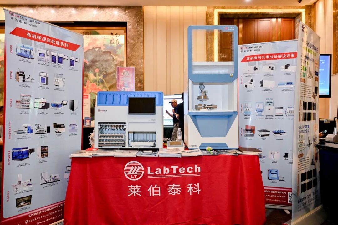 聚焦微量物證分析前沿！萊伯泰科亮相公安部全國(guó)學(xué)術(shù)交流會(huì)，核心技術(shù)獲多方認(rèn)可