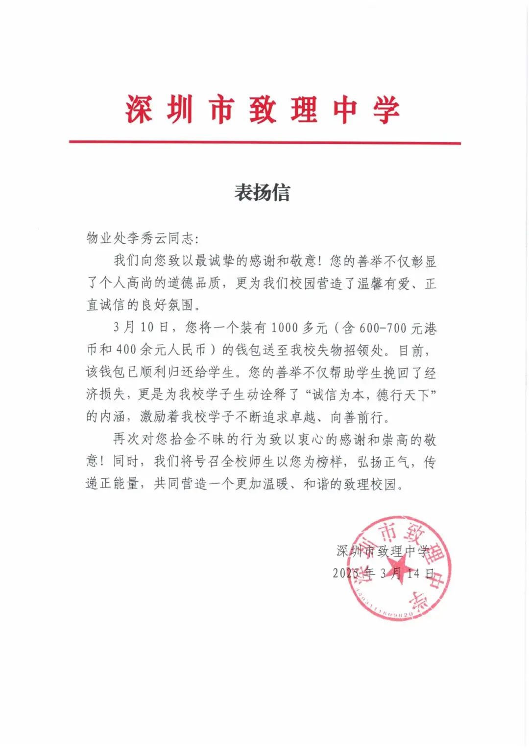 表扬信——盖章版_00.jpg