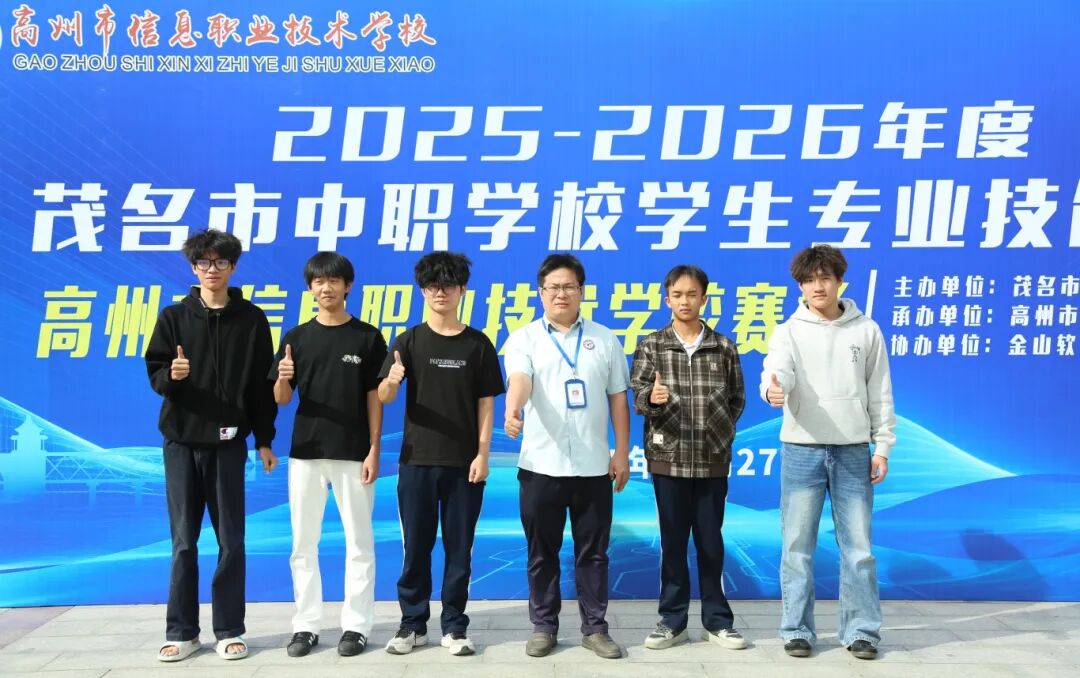 2025-2026年度茂名市中职学校学生专业技能大赛信创协同办公赛项一等奖师生合影.jpg
