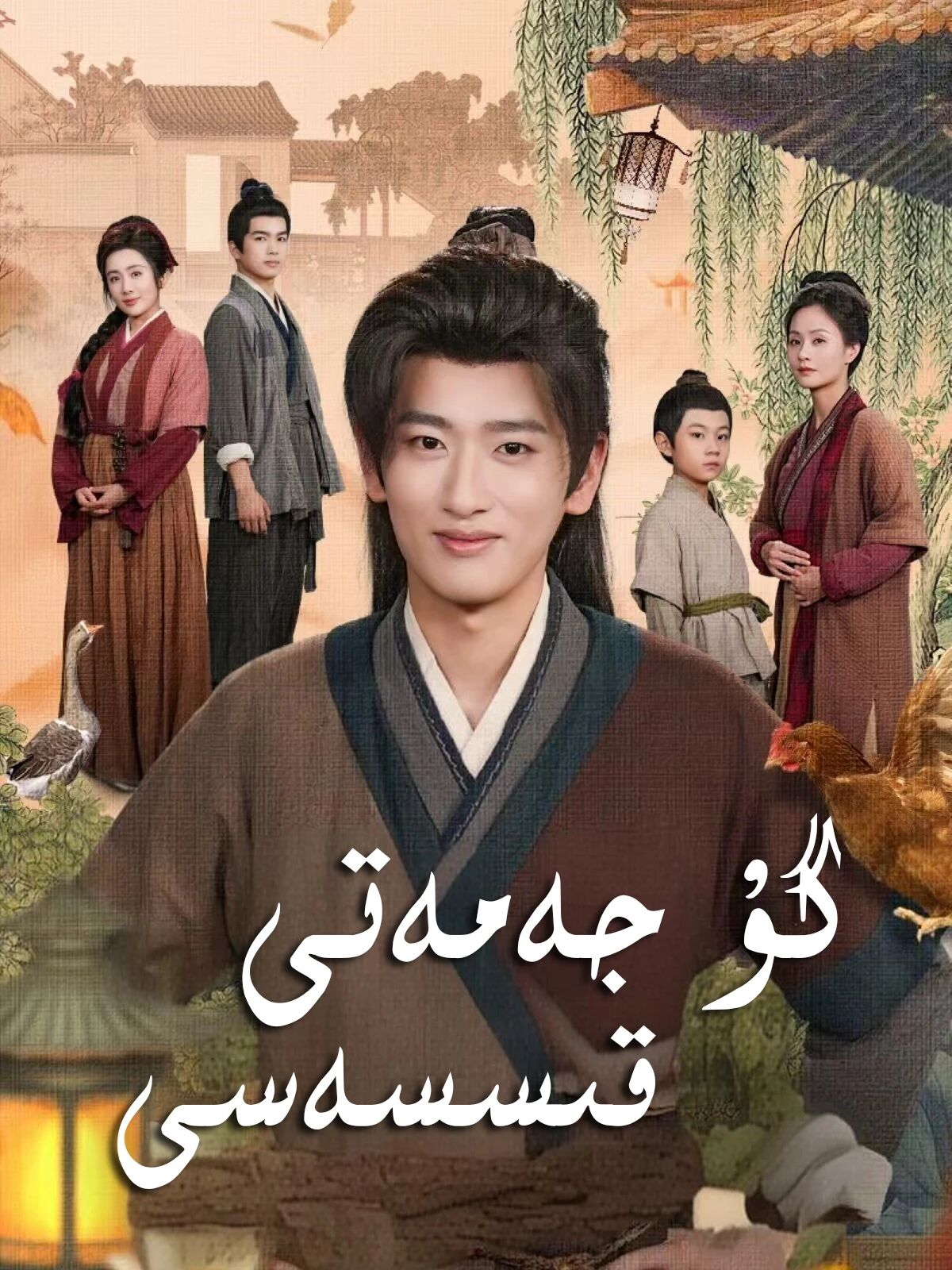 گۇجەمەتى قىسسەسى