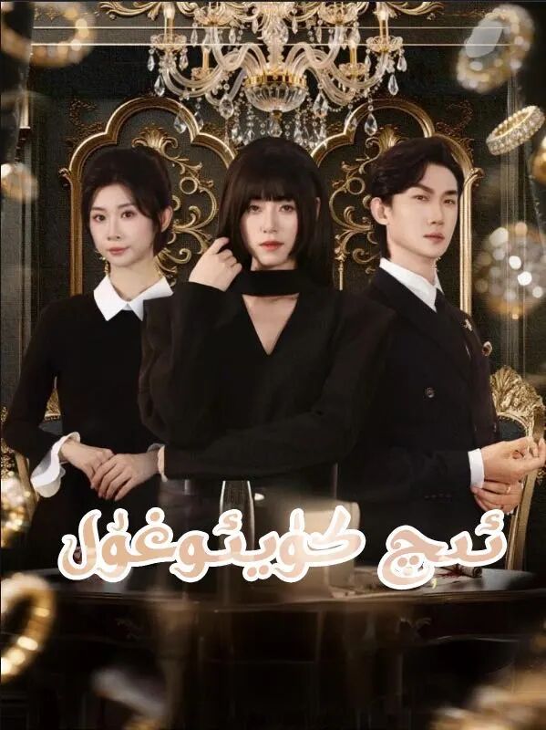 ئىچ كۈيىئوغول