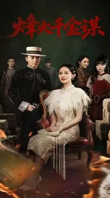  ئۇرۇش ئوتدىكى مۇھەببەت 