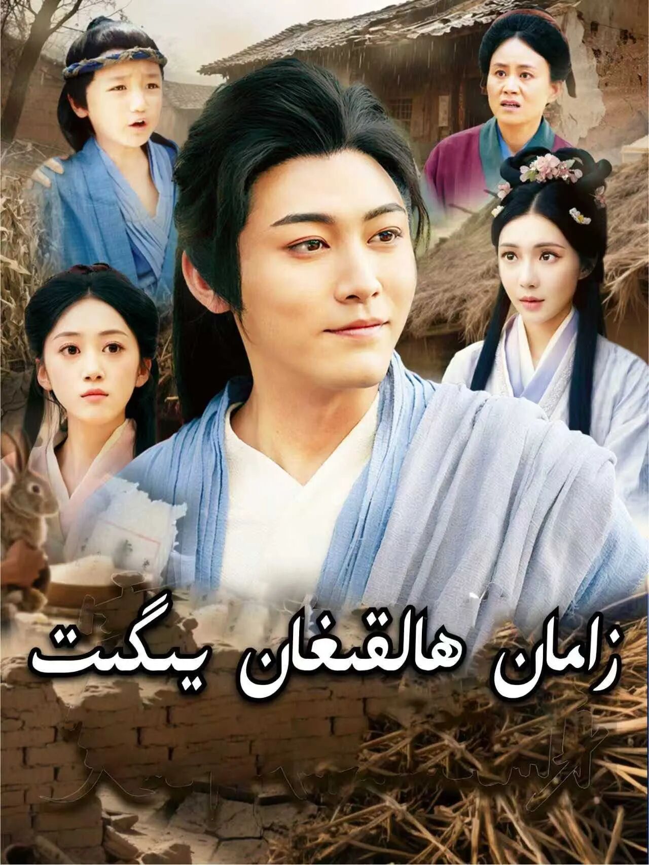 زامان ھالقىغان يىگىت