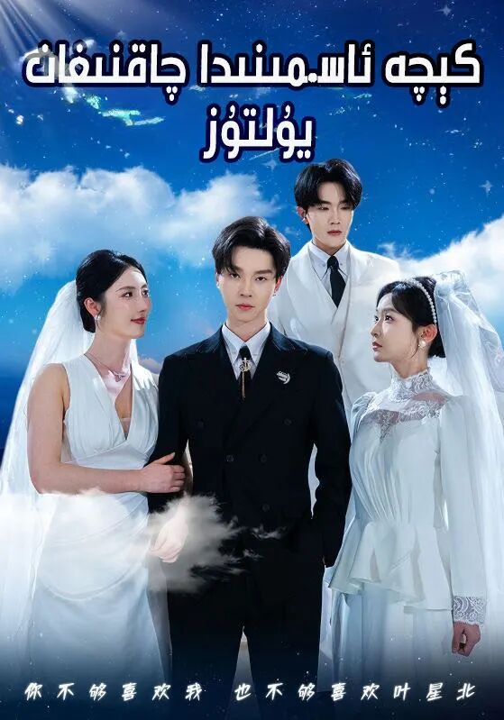  كېچە ئاسماندا چاقنىغان يۇلتۇز