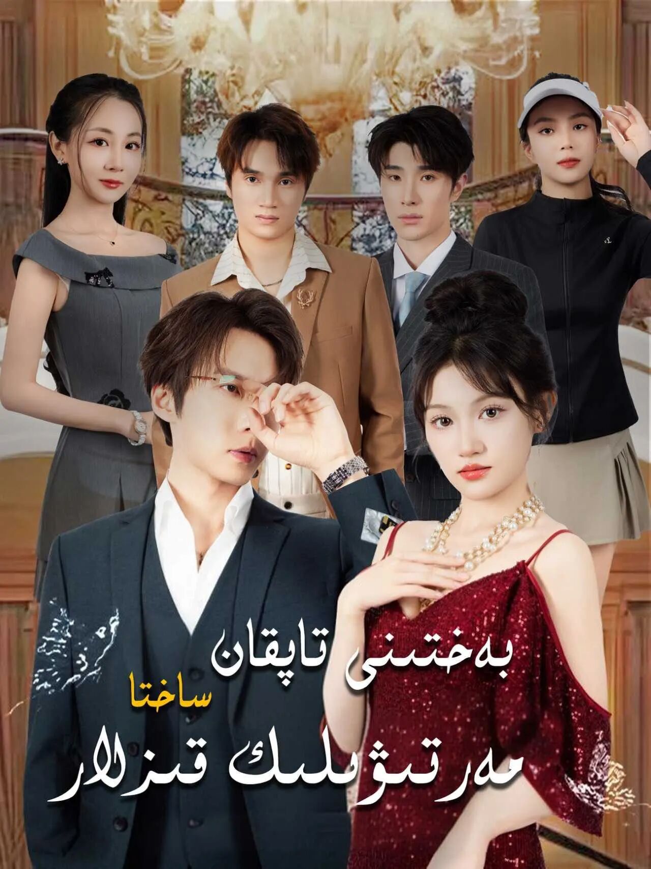 ساختا مەرتىۋىلىك قىزلار