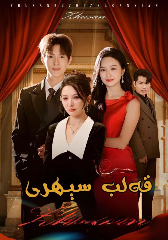 قەلىب سىھرى