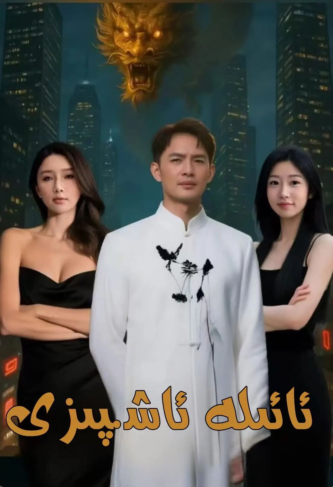 ئائىلە ئاشپىزى
