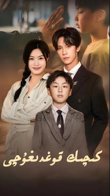 كىچىك قوغدىغۇچى