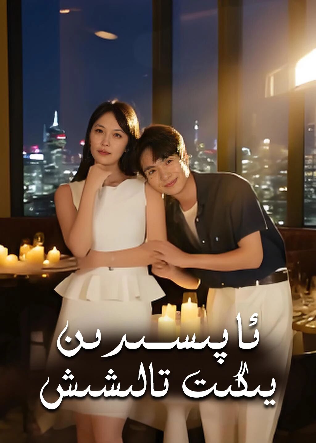 ئاپسىدىن يىگىت تالشىش