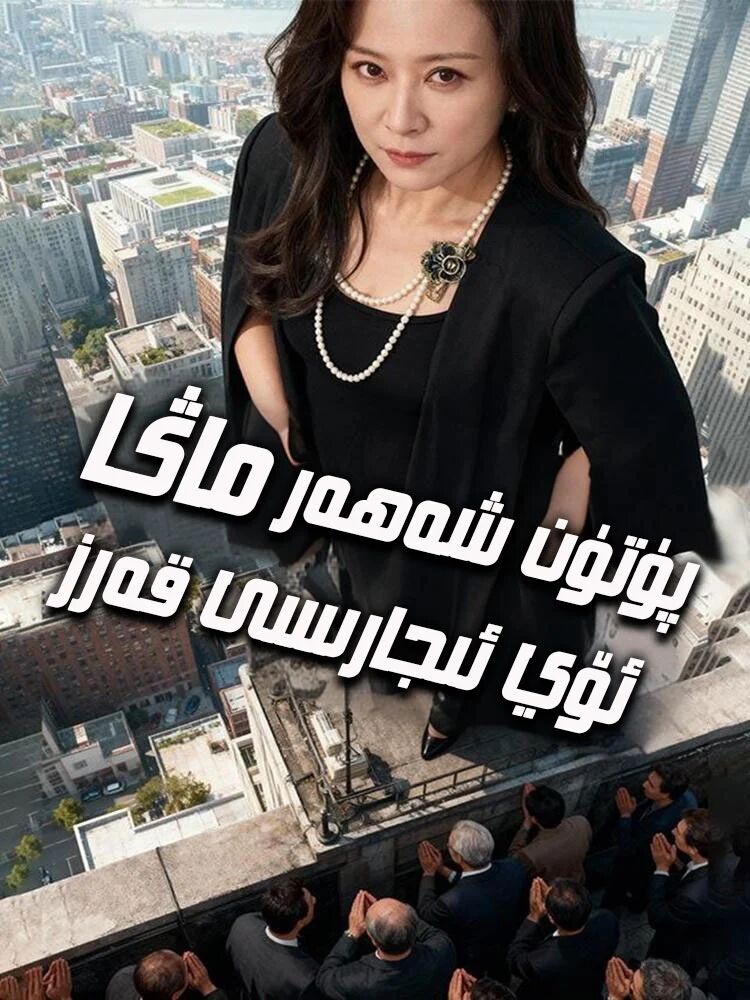 پۈتۈن شەھەر ماڭا ئۆي ئىجارىسى قەرز